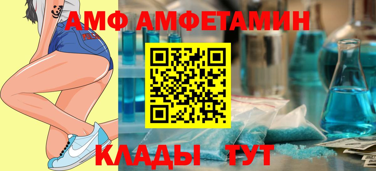 Амфетамин Premium  АМФ  Иваново  Вход с VPN  АМФ 