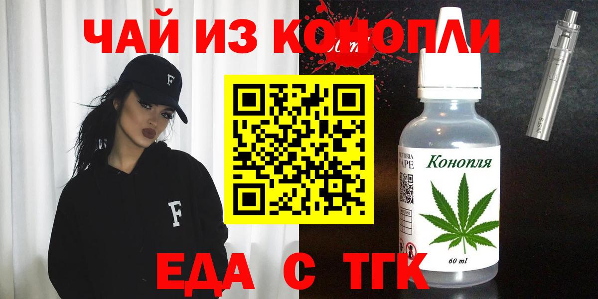 Иваново  Печенье с ТГК марихуана  Вход с VPN 