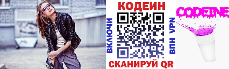 Кодеин Purple Drank  Иваново 