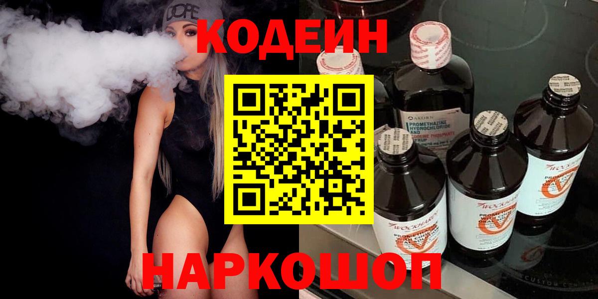Codein Purple Drank Иваново