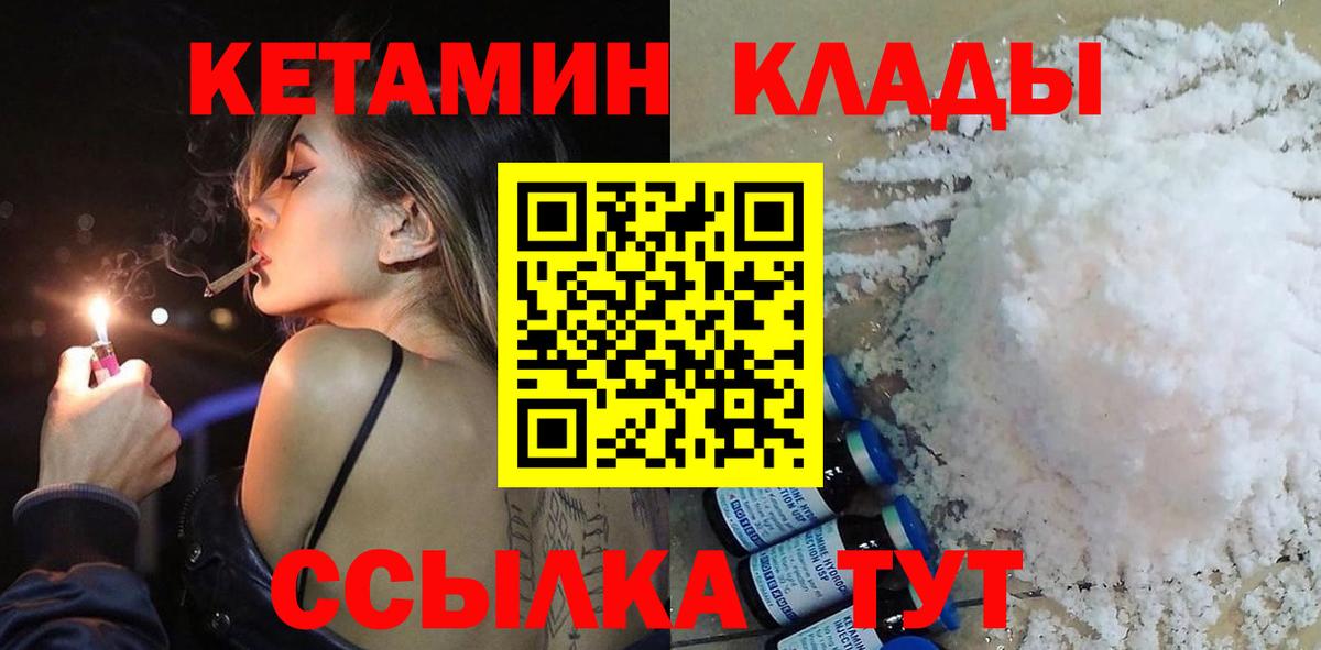 Иваново  Кетамин VHQ  Вход с VPN 