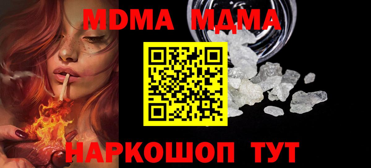 МДМА crystal  Вход с VPN  Иваново  MDMA  MDMA кристаллы 
