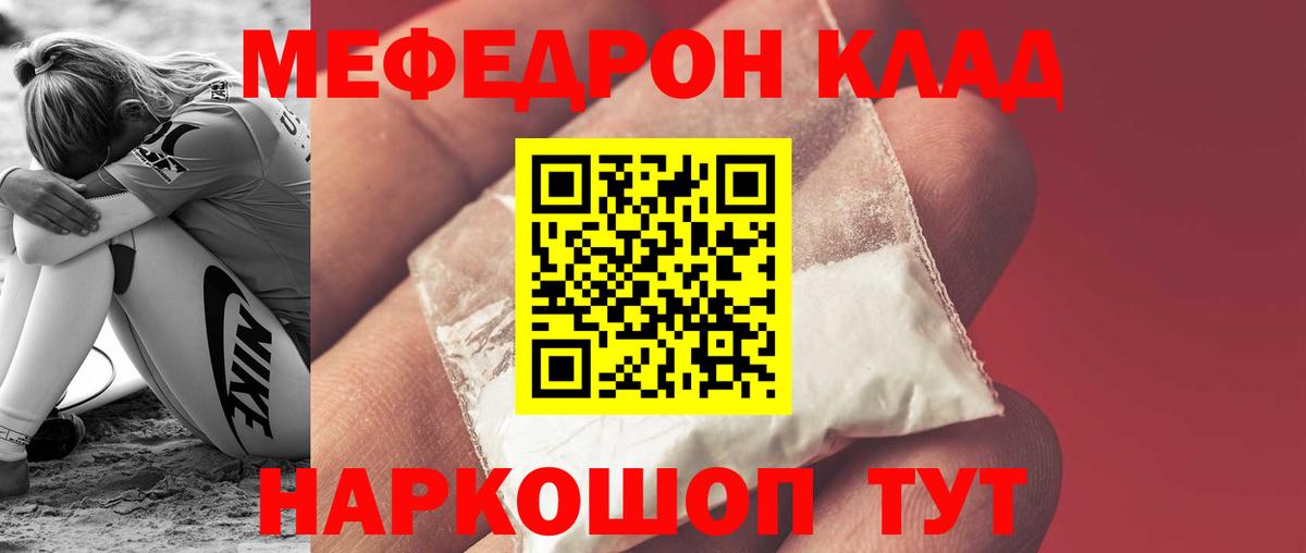 МЯУ-МЯУ  Меф  Иваново  Вход с VPN  Мефедрон 4 MMC  Меф кристаллы 