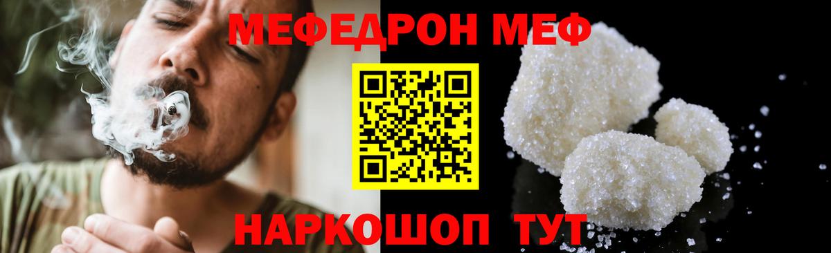 Мефедрон кристаллы Иваново